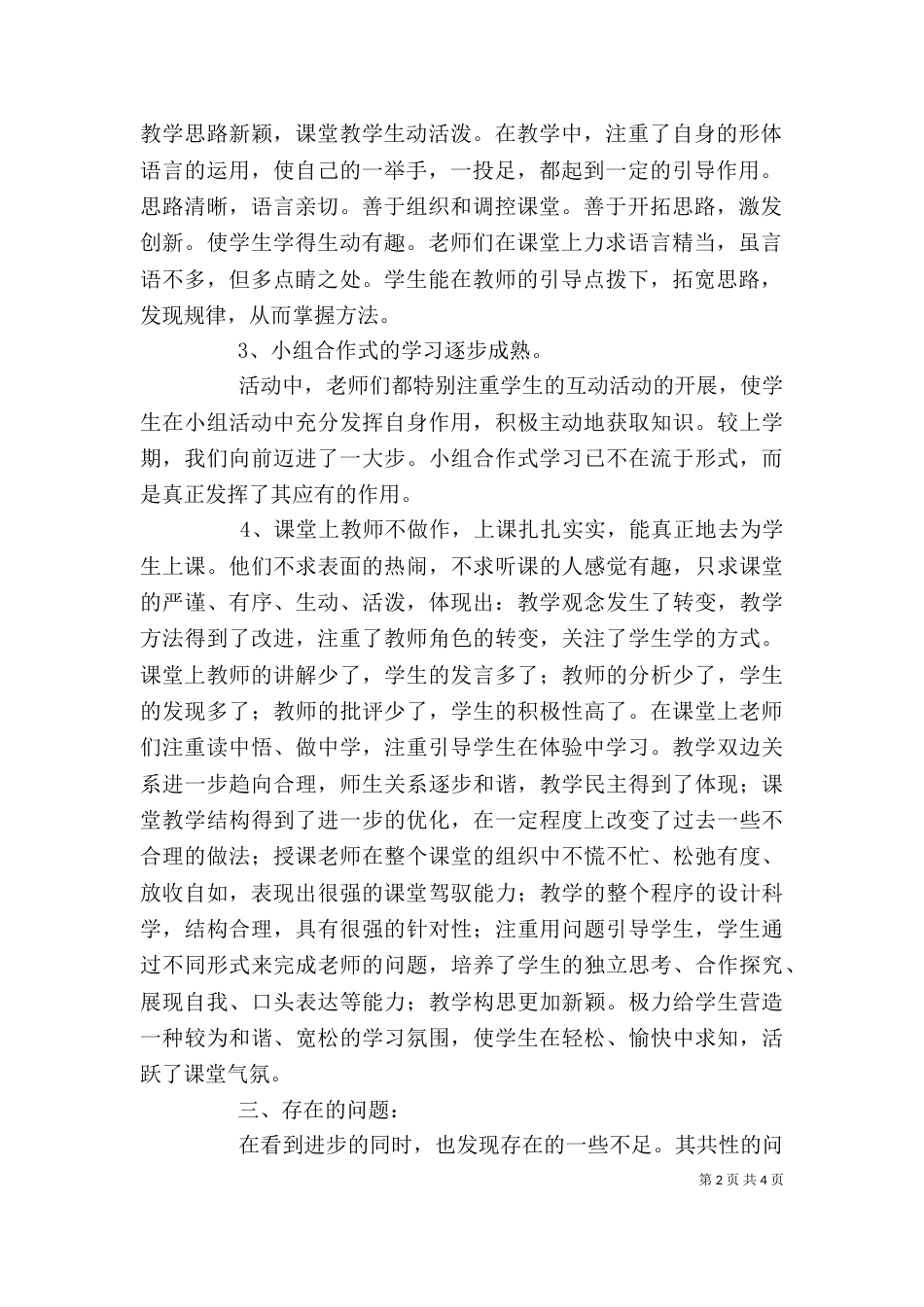 教学活动评价（一）_第2页