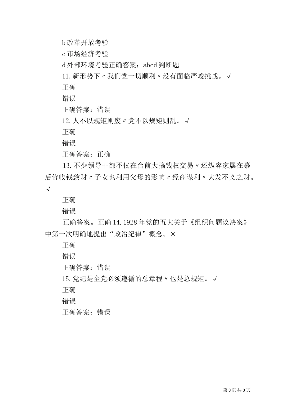 金融消费者权益尚缺法律保护五篇_第3页