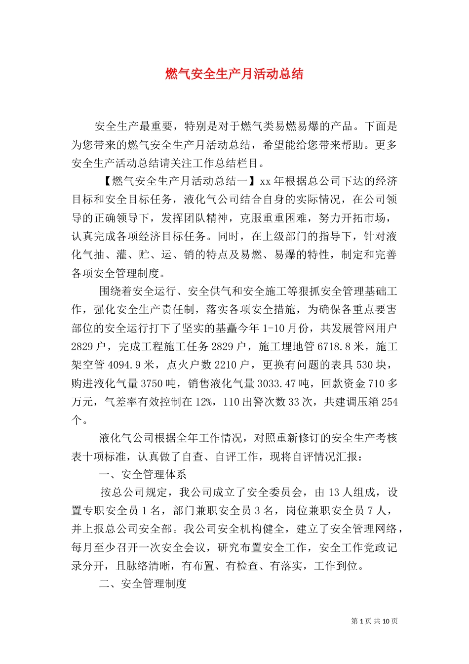燃气安全生产月活动总结_第1页