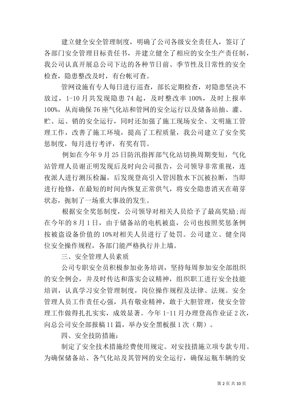 燃气安全生产月活动总结_第2页