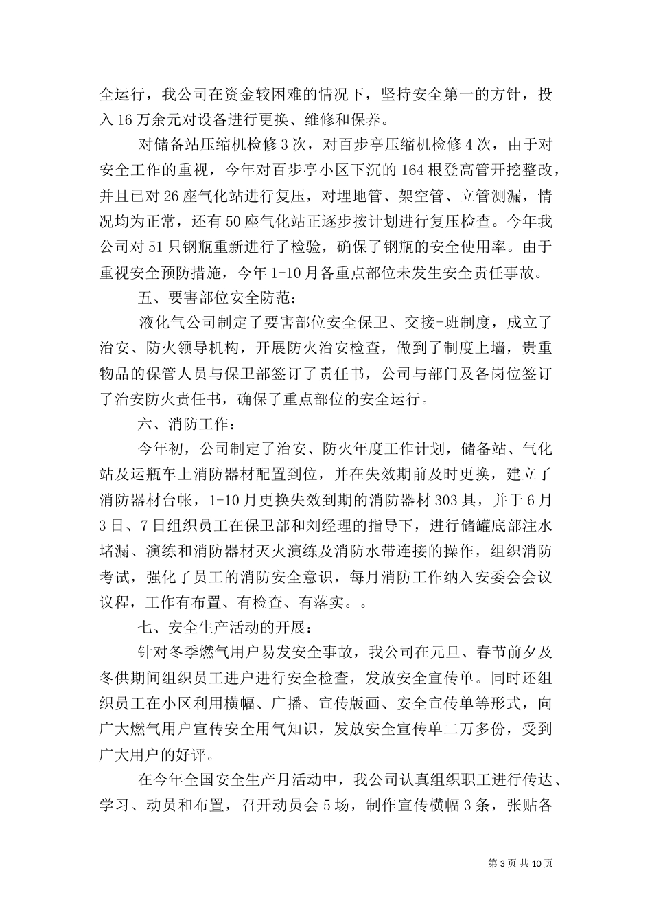 燃气安全生产月活动总结_第3页