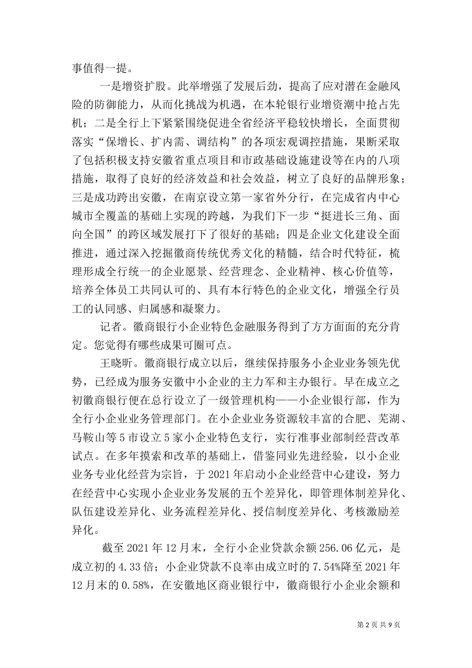徽商银行[大全5篇]（一）_第2页
