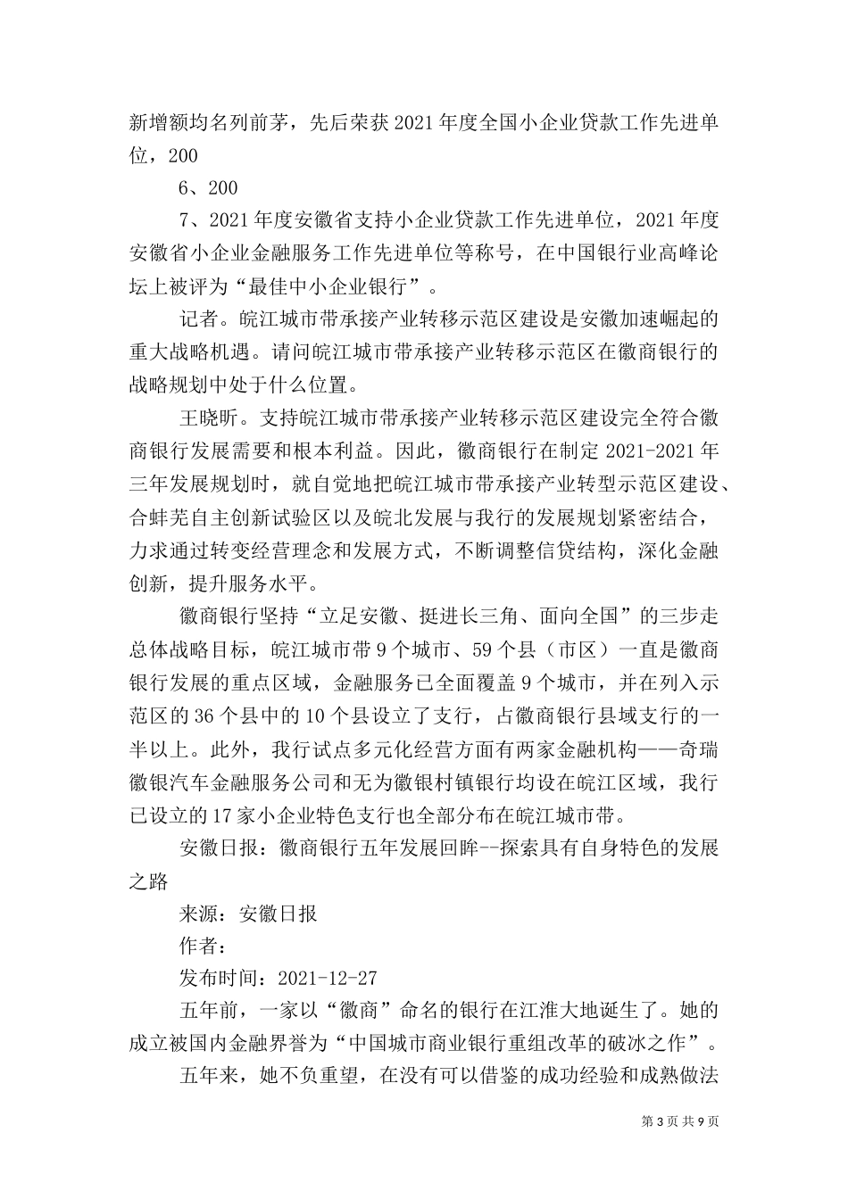 徽商银行[大全5篇]（一）_第3页