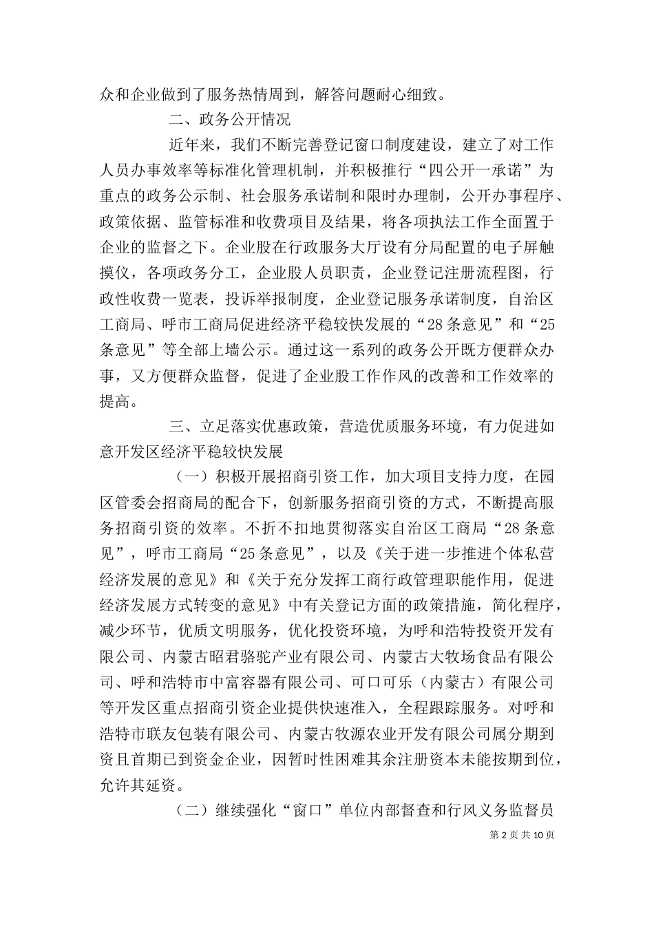 年度个人述职报告范文3篇_第2页