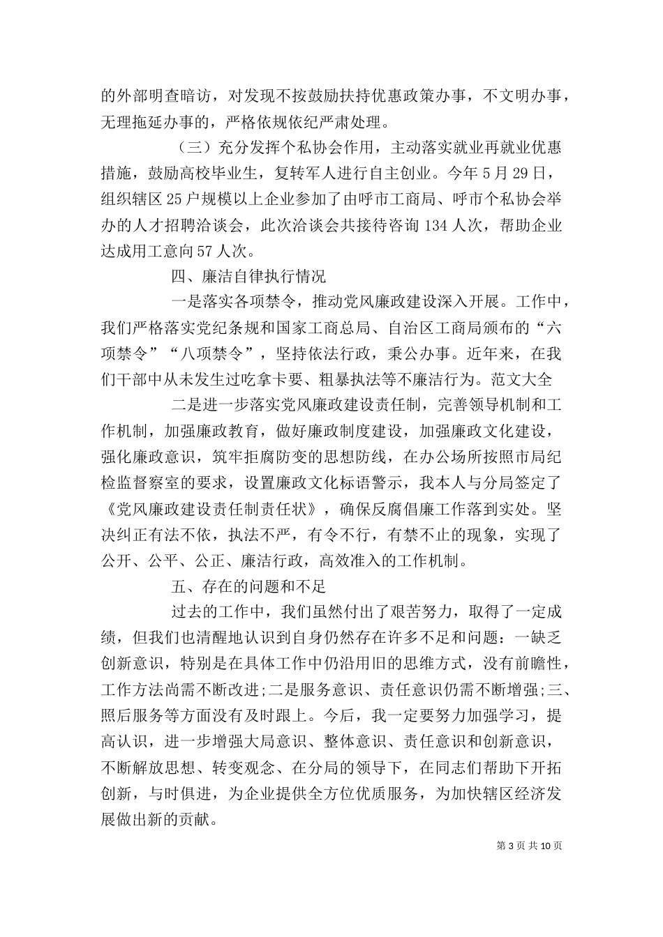 年度个人述职报告范文3篇_第3页