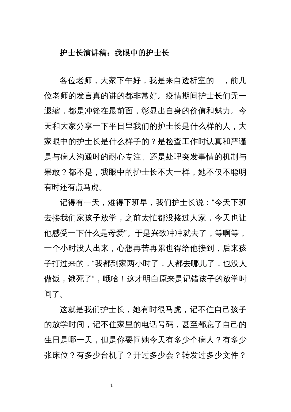医院：演讲稿专题_第1页