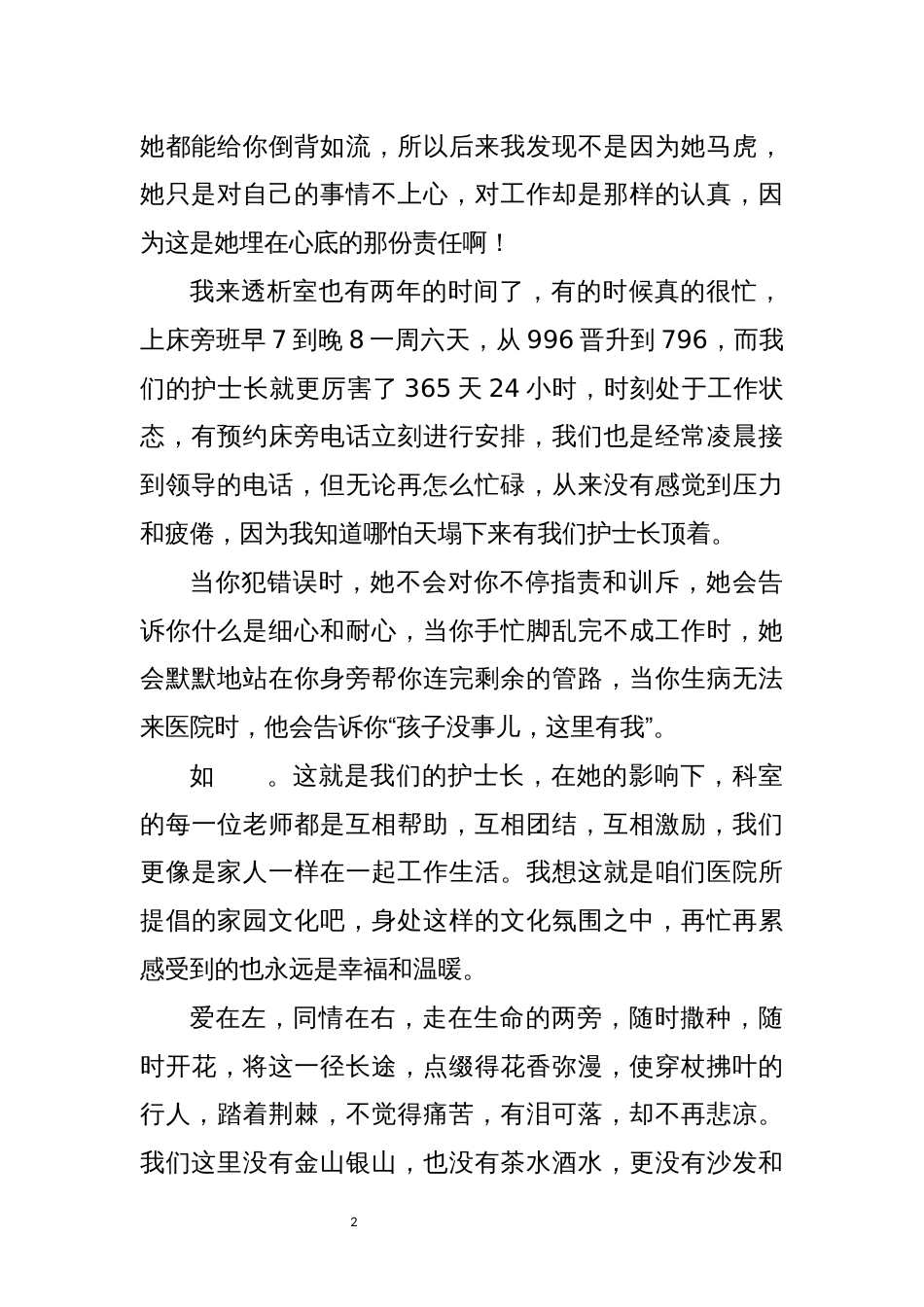 医院：演讲稿专题_第2页