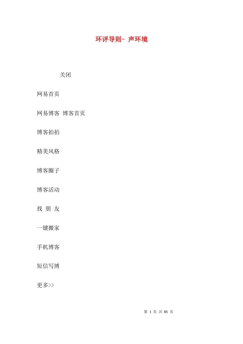 环评导则- 声环境_第1页
