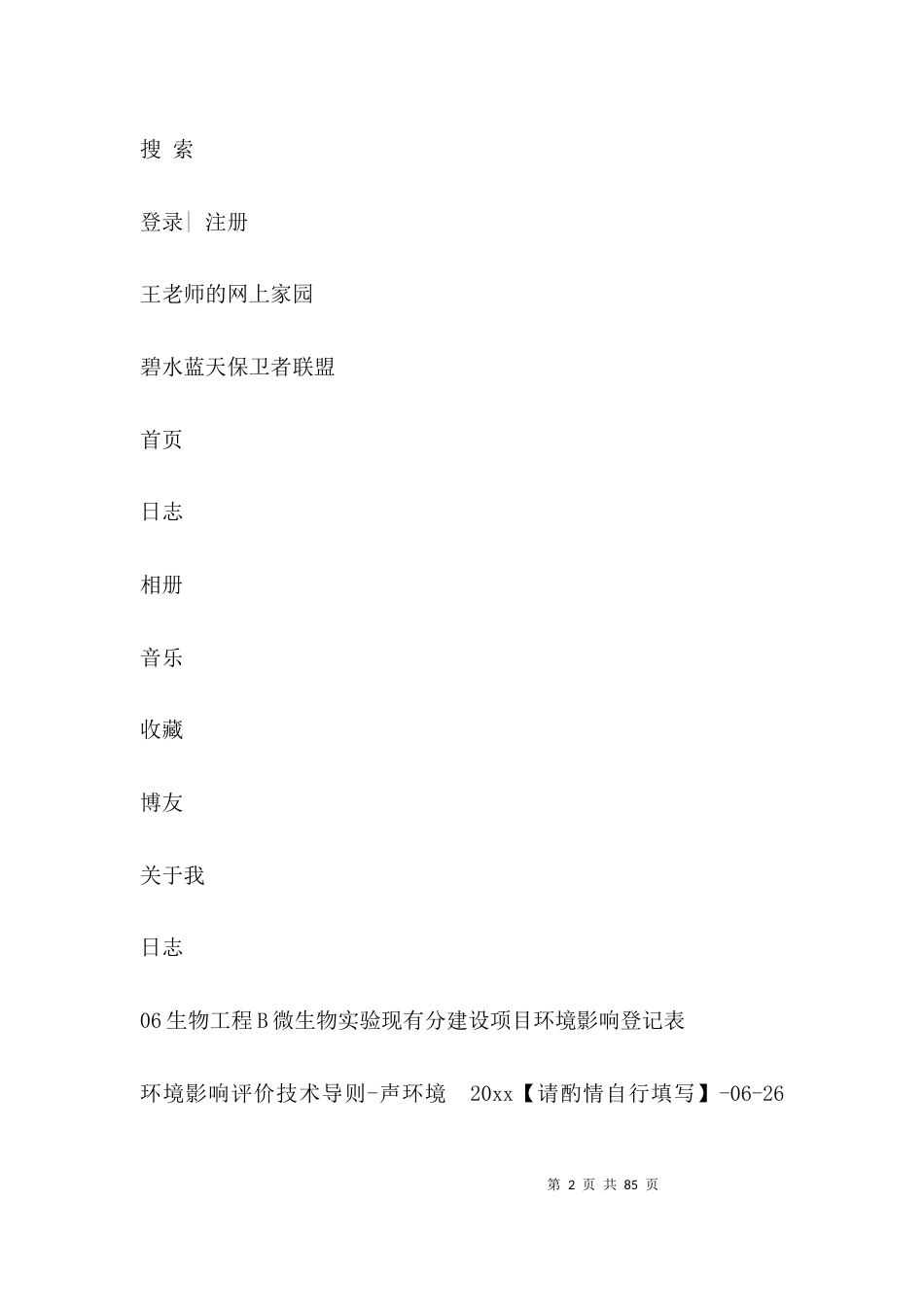 环评导则- 声环境_第2页