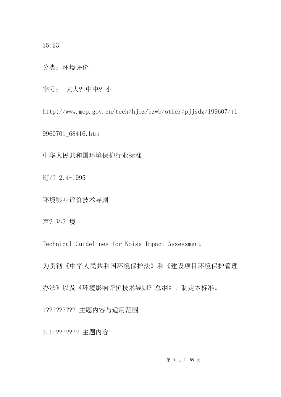 环评导则- 声环境_第3页