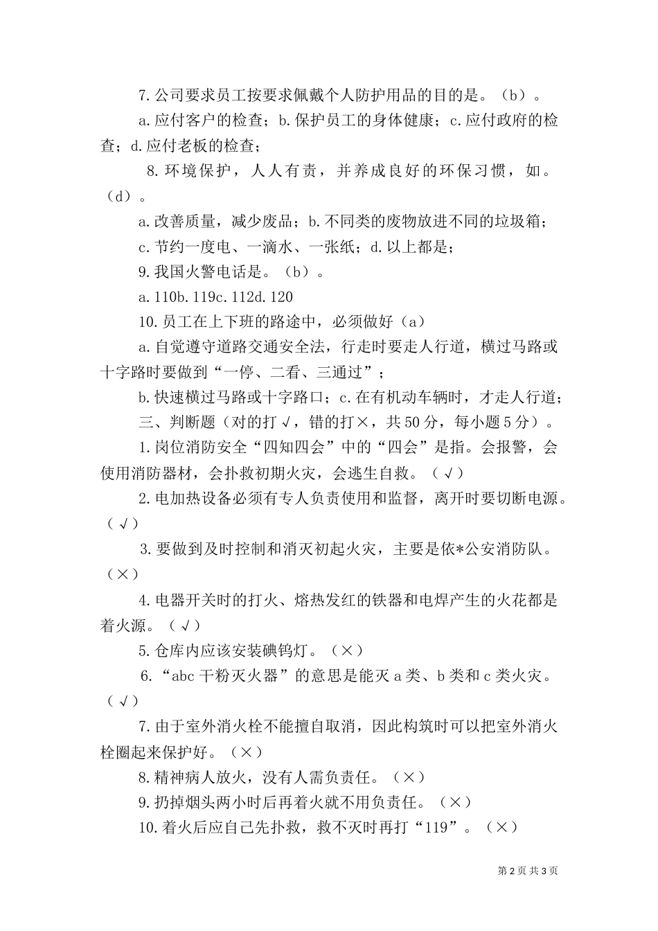 三级安全教育培训材料2_第2页