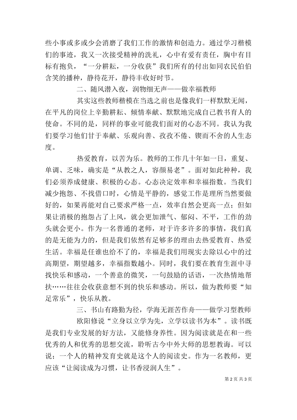 学习身边榜样,争做育人楷模学习心得（一）_第2页