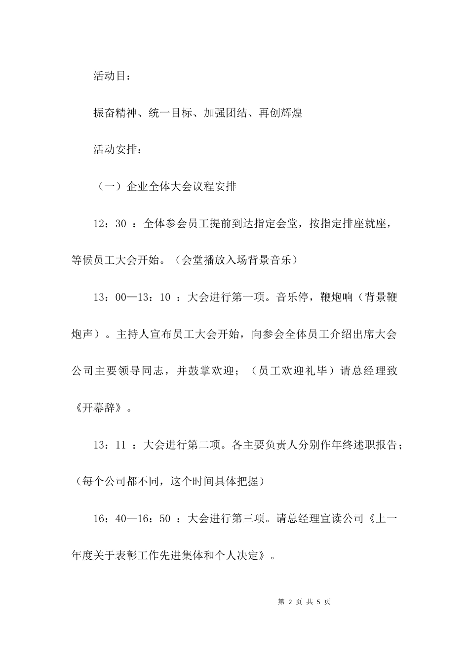 （精选）年会晚会活动方案_第2页