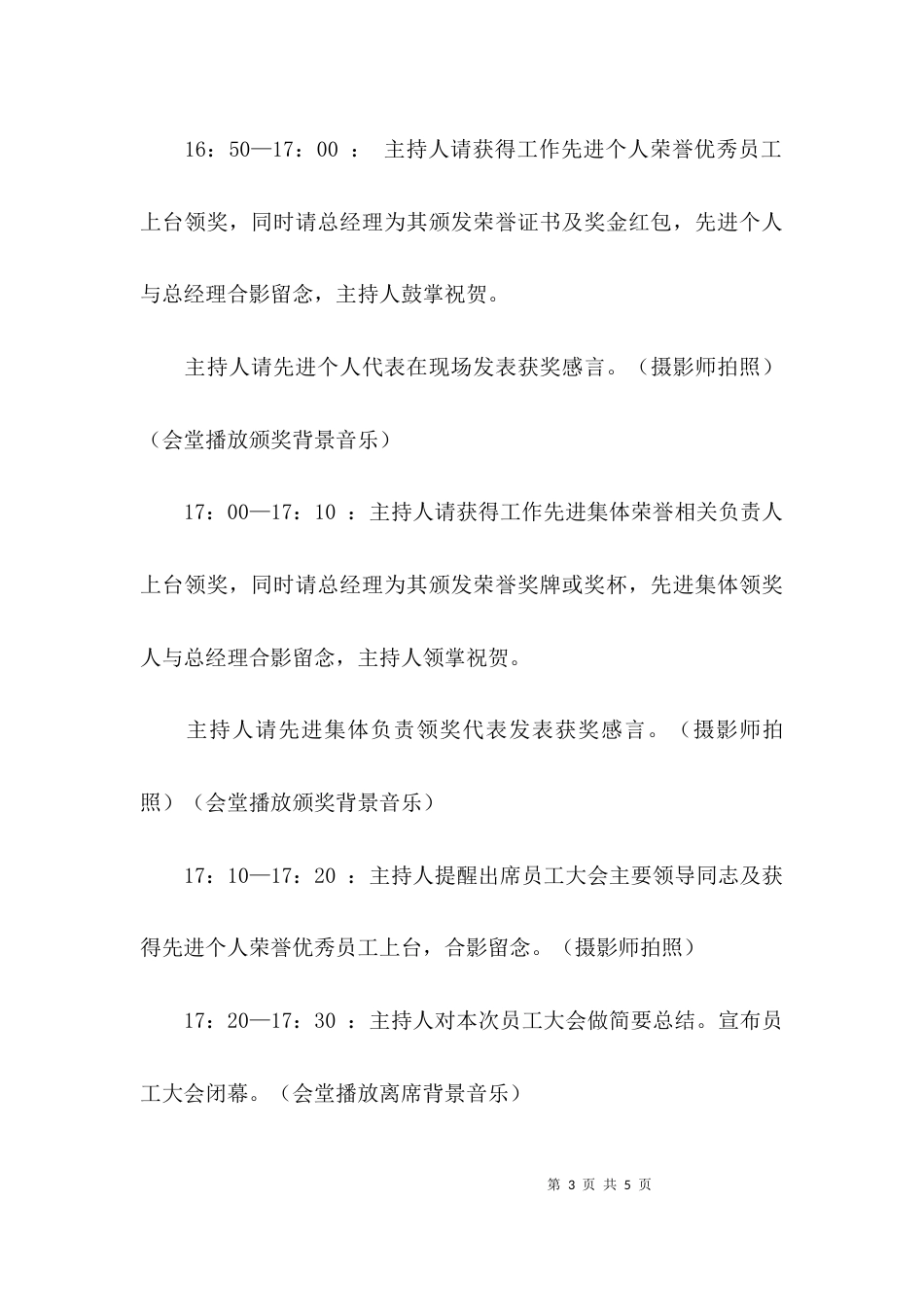 （精选）年会晚会活动方案_第3页