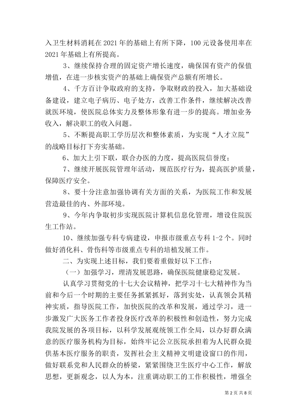 医务科---年度工作计划（二）_第2页
