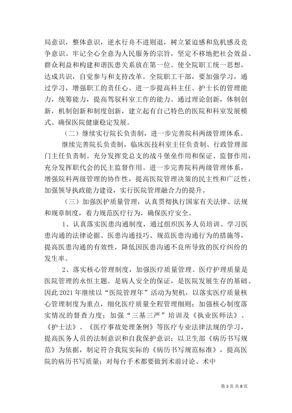 医务科---年度工作计划（二）_第3页