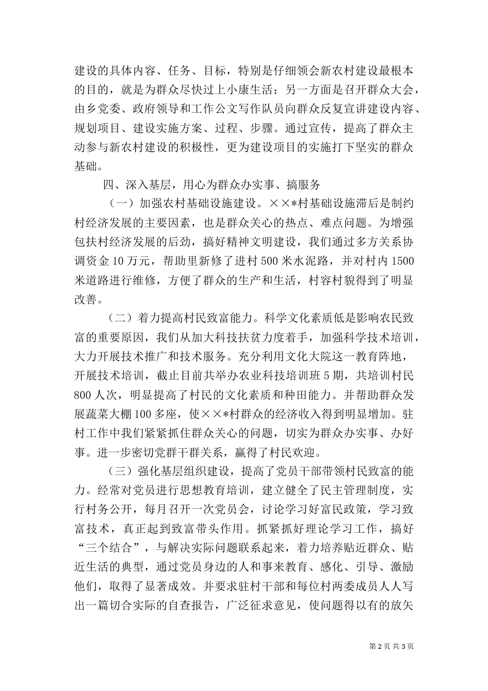 驻村工作总结（一）_第2页