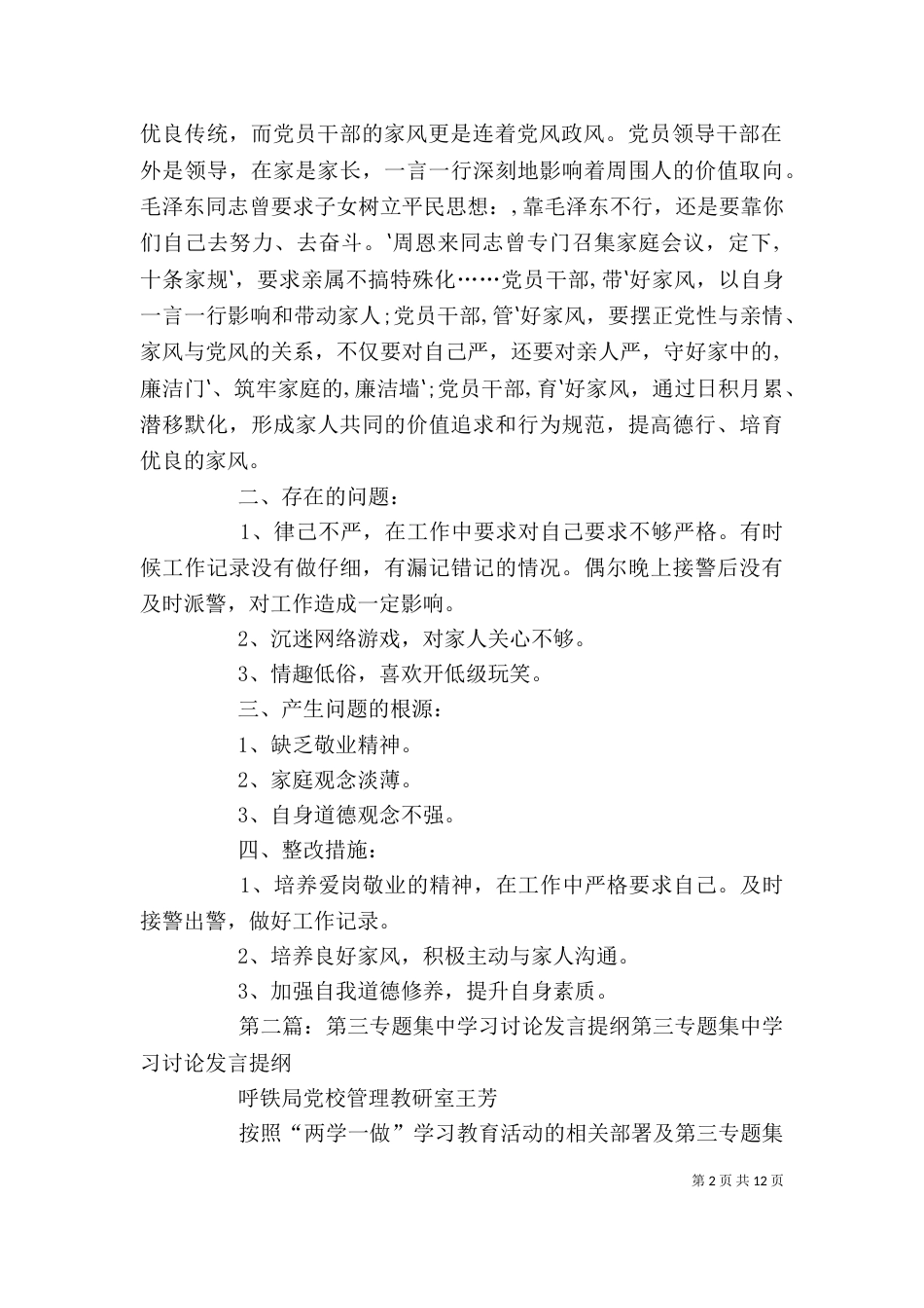 第三专题学习讨论发言提纲_第2页