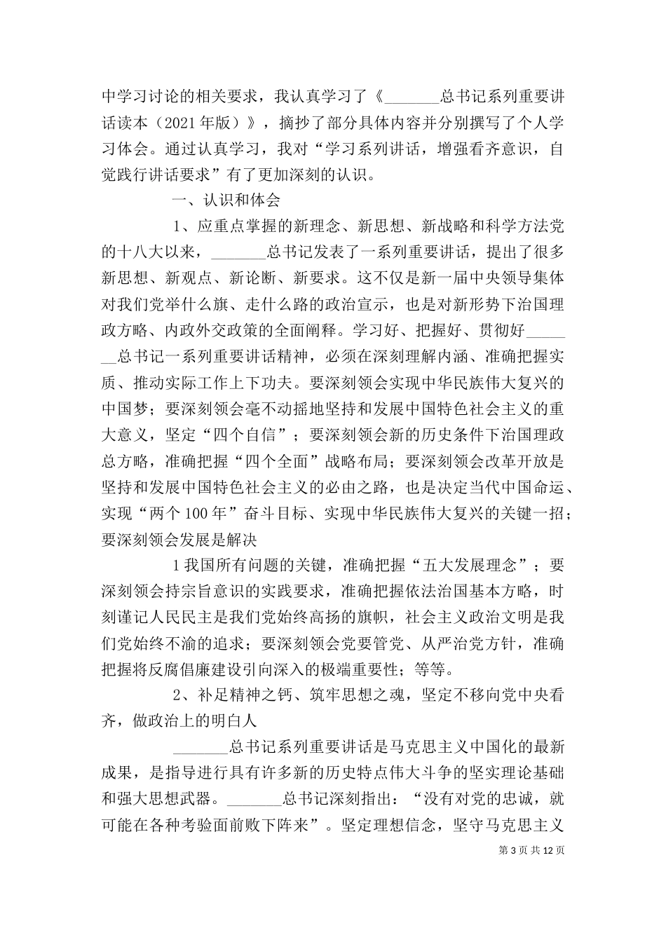 第三专题学习讨论发言提纲_第3页