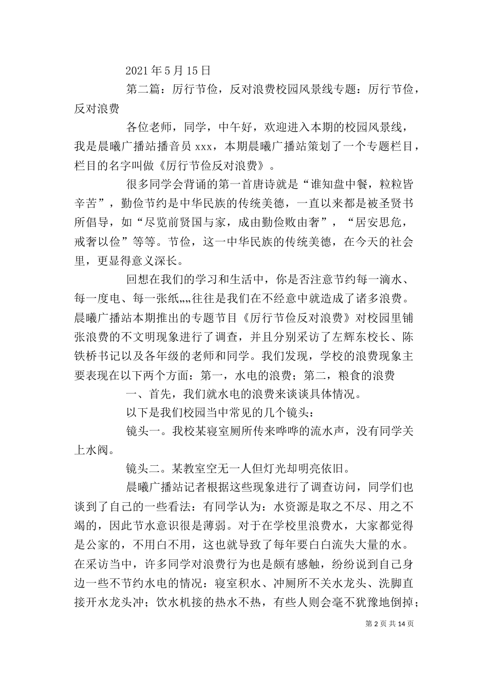 学习厉行节俭反对浪费精神思想汇报_第2页