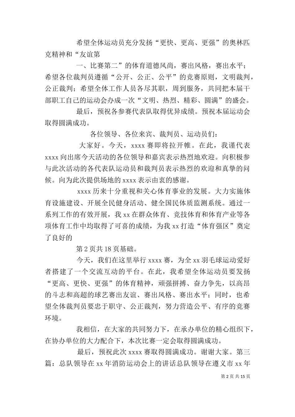 领导在运动会上的讲话（二）_第2页