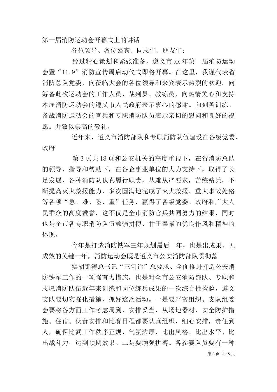 领导在运动会上的讲话（二）_第3页