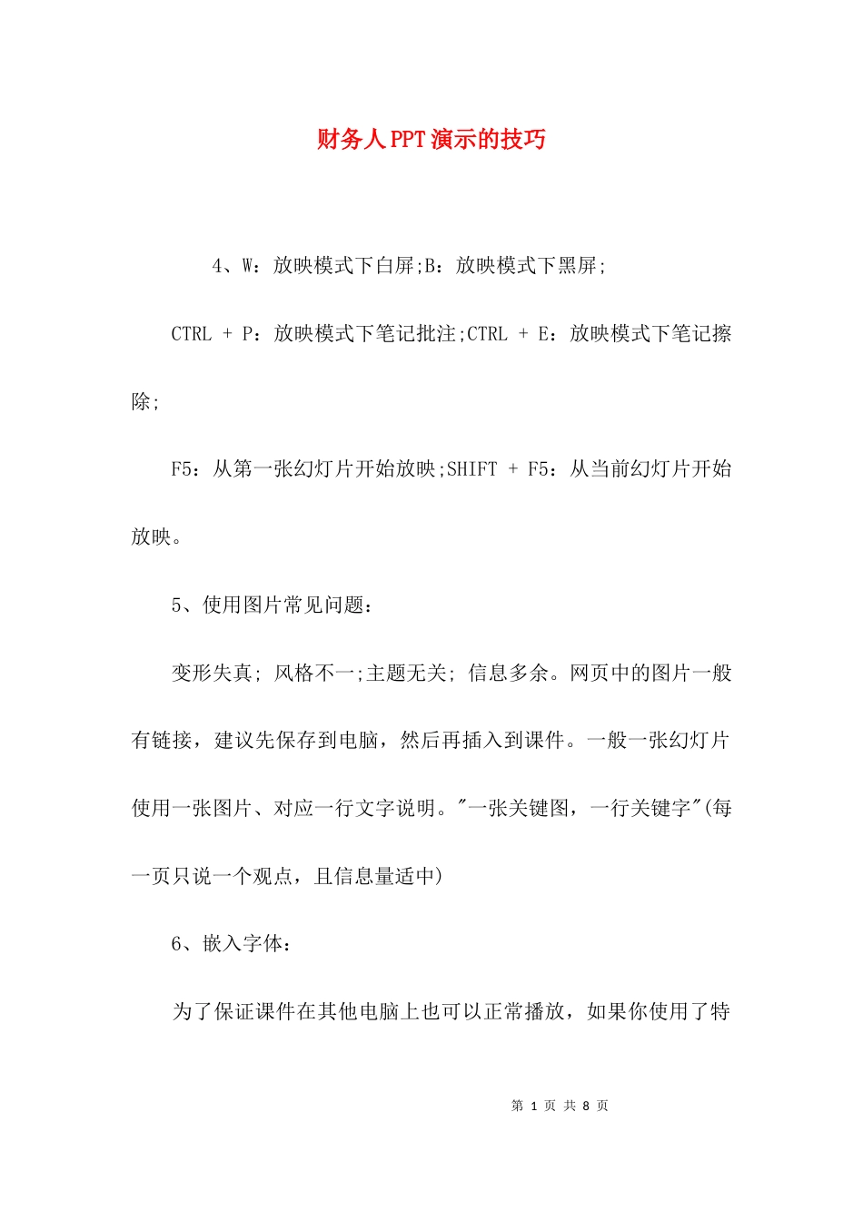 财务人PPT演示的技巧_第1页