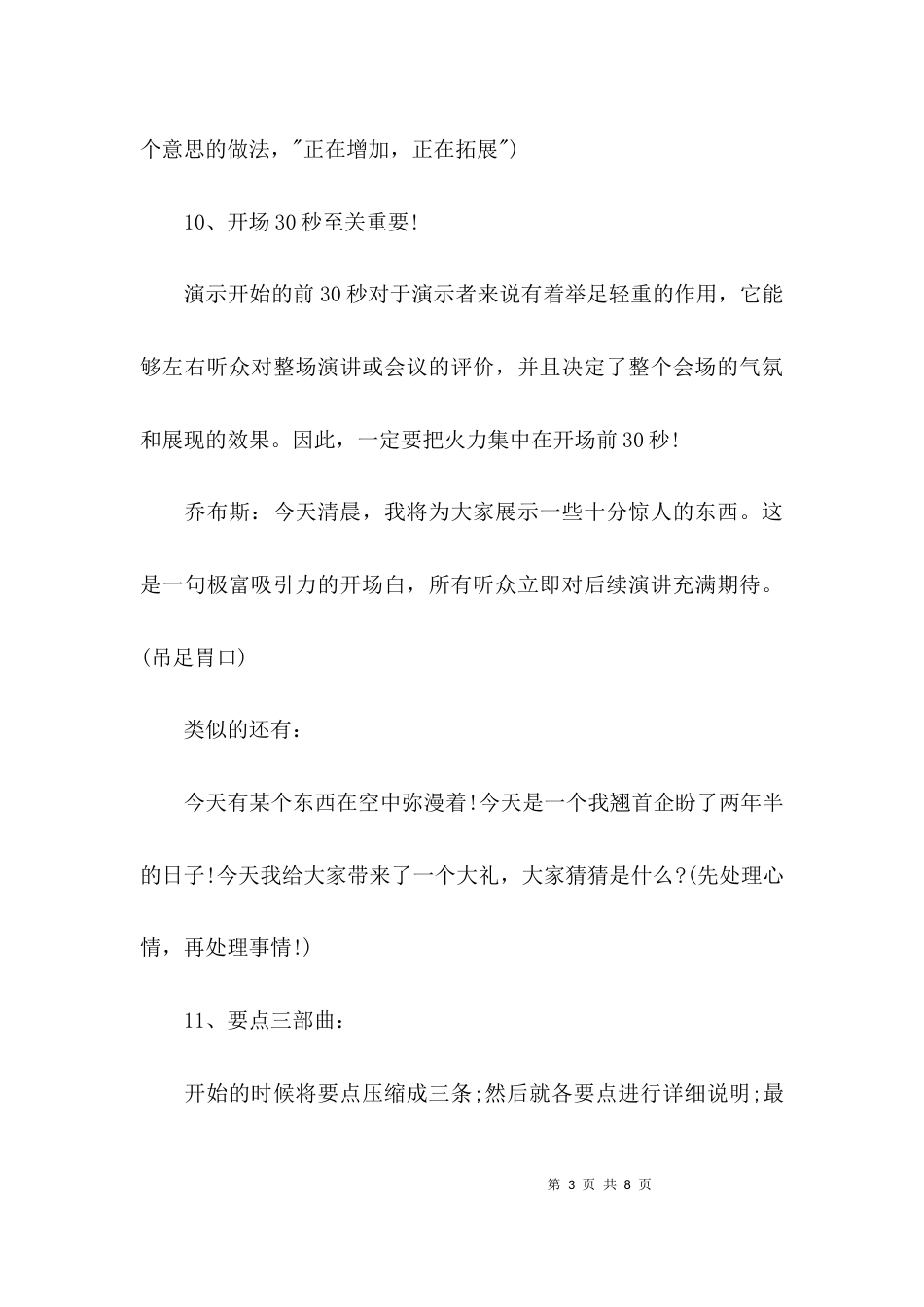 财务人PPT演示的技巧_第3页