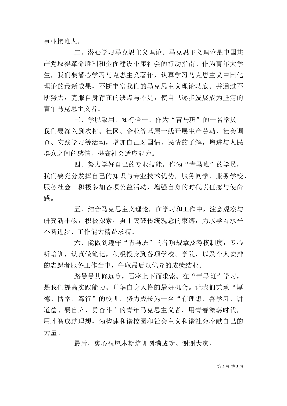 校长班开班典礼发言稿（三）_第2页