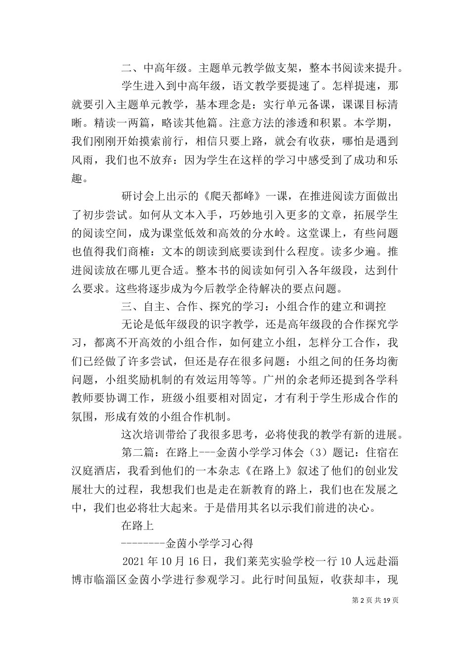 金茵学习体会专题_第2页