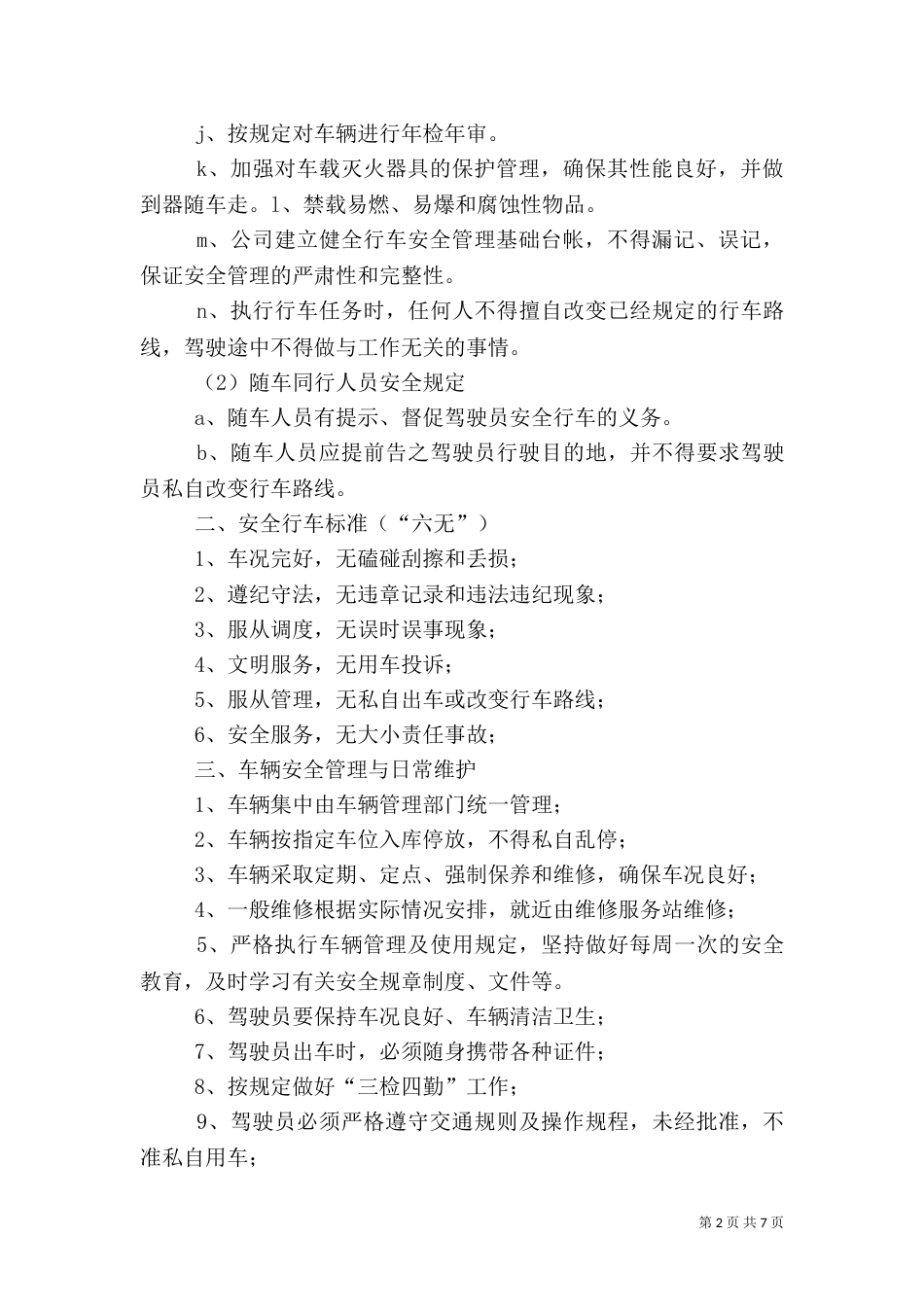 行车安全管理制度（三）_第2页