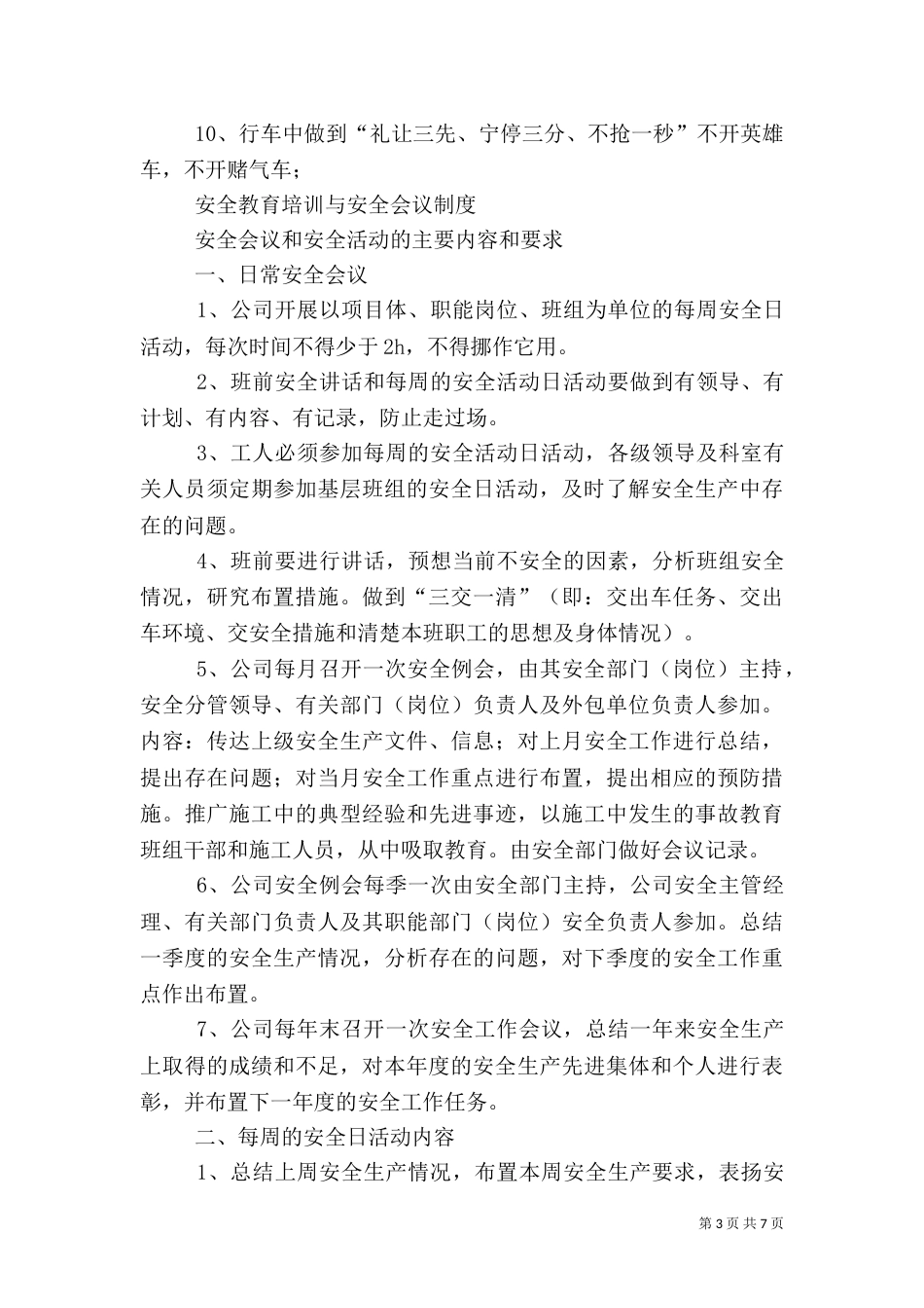 行车安全管理制度（三）_第3页