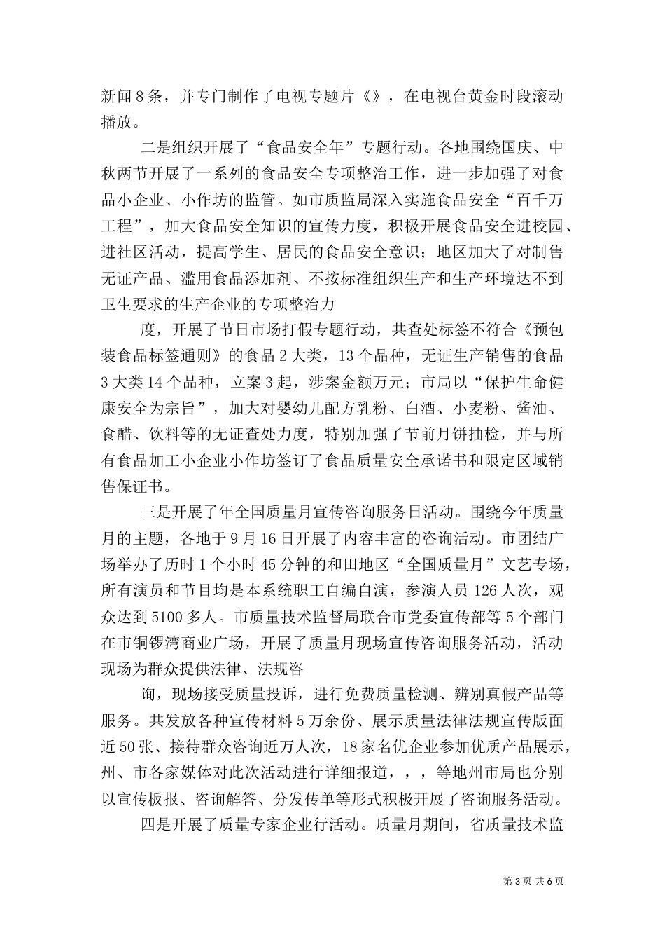 质量月活动总结（三）_第3页