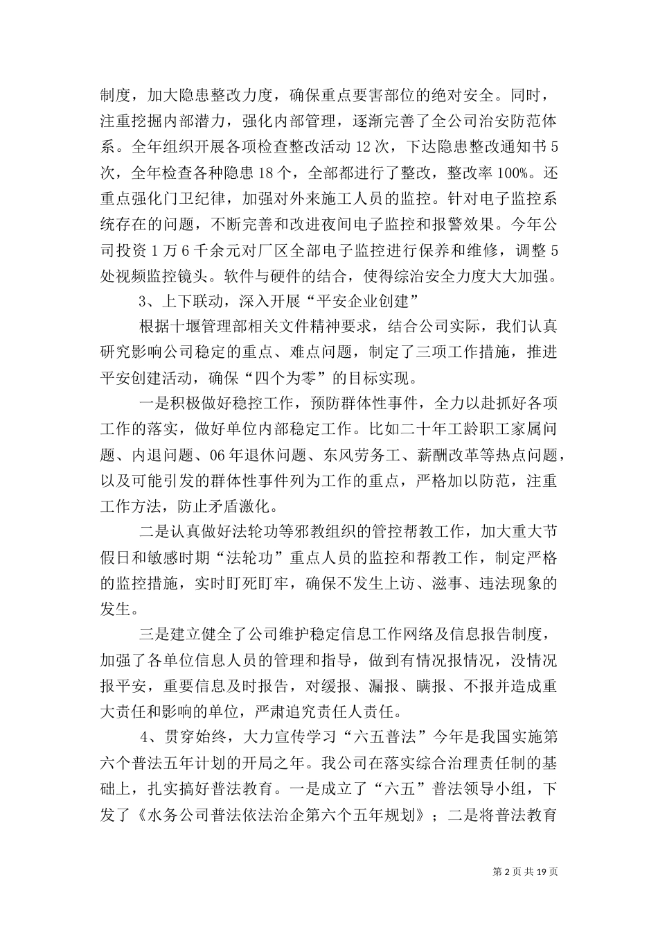 综治消防交管等工作总结_第2页