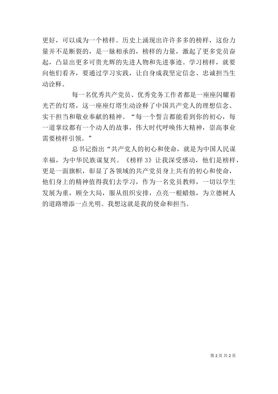 榜样3 心得体会（一）_第2页