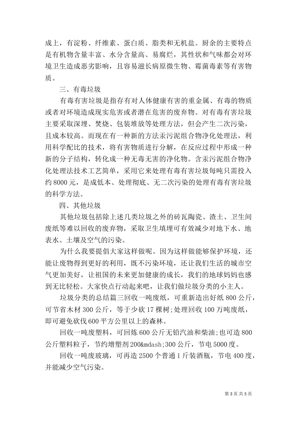 垃圾分类的总结范文（一）_第3页