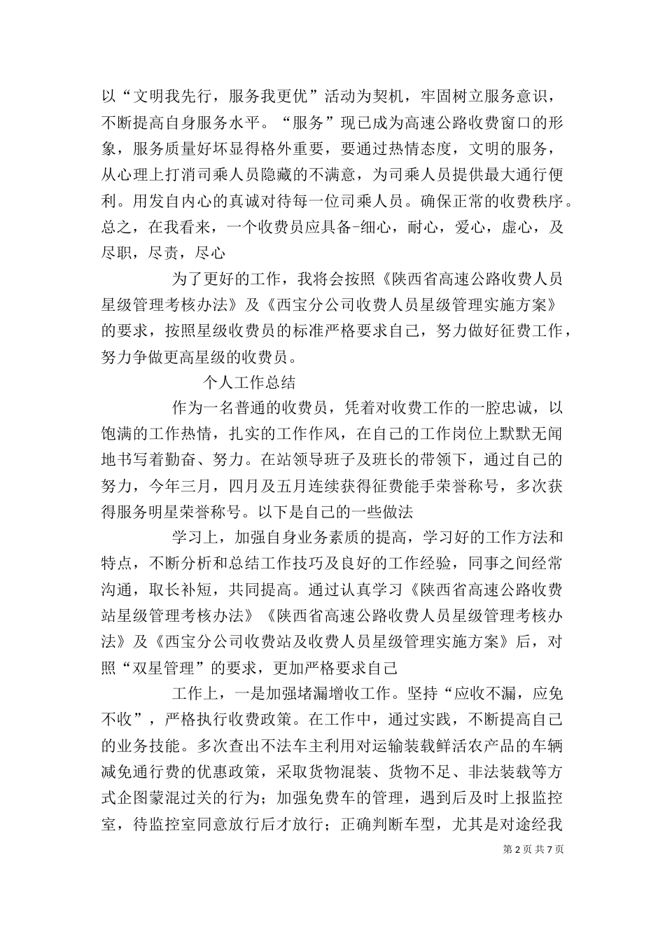 收费站个人工作总结（五）_第2页