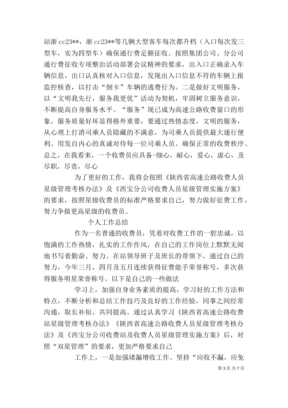 收费站个人工作总结（五）_第3页
