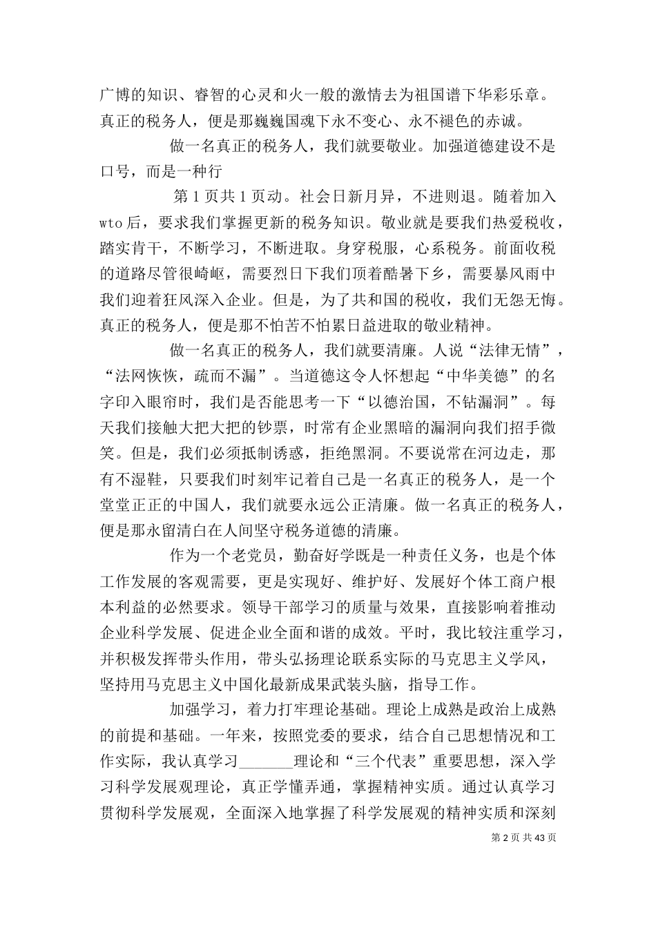 税务个人述职述廉(多篇)（二）_第2页