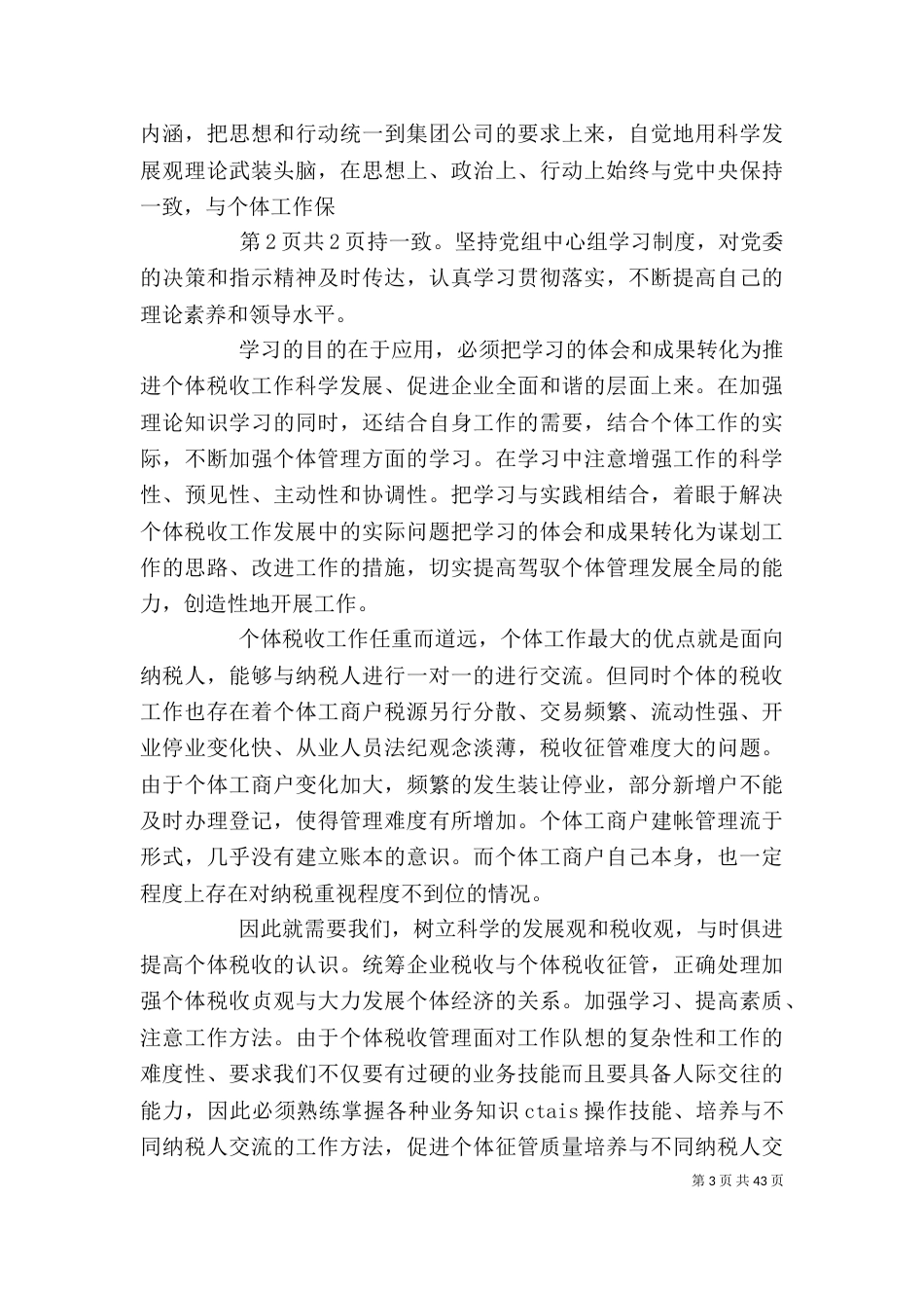 税务个人述职述廉(多篇)（二）_第3页