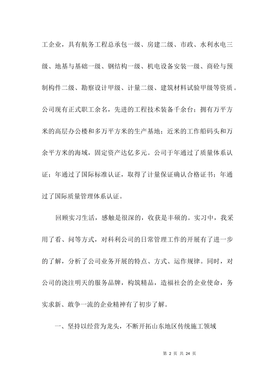 （精选）工商管理实习报告3篇_第2页