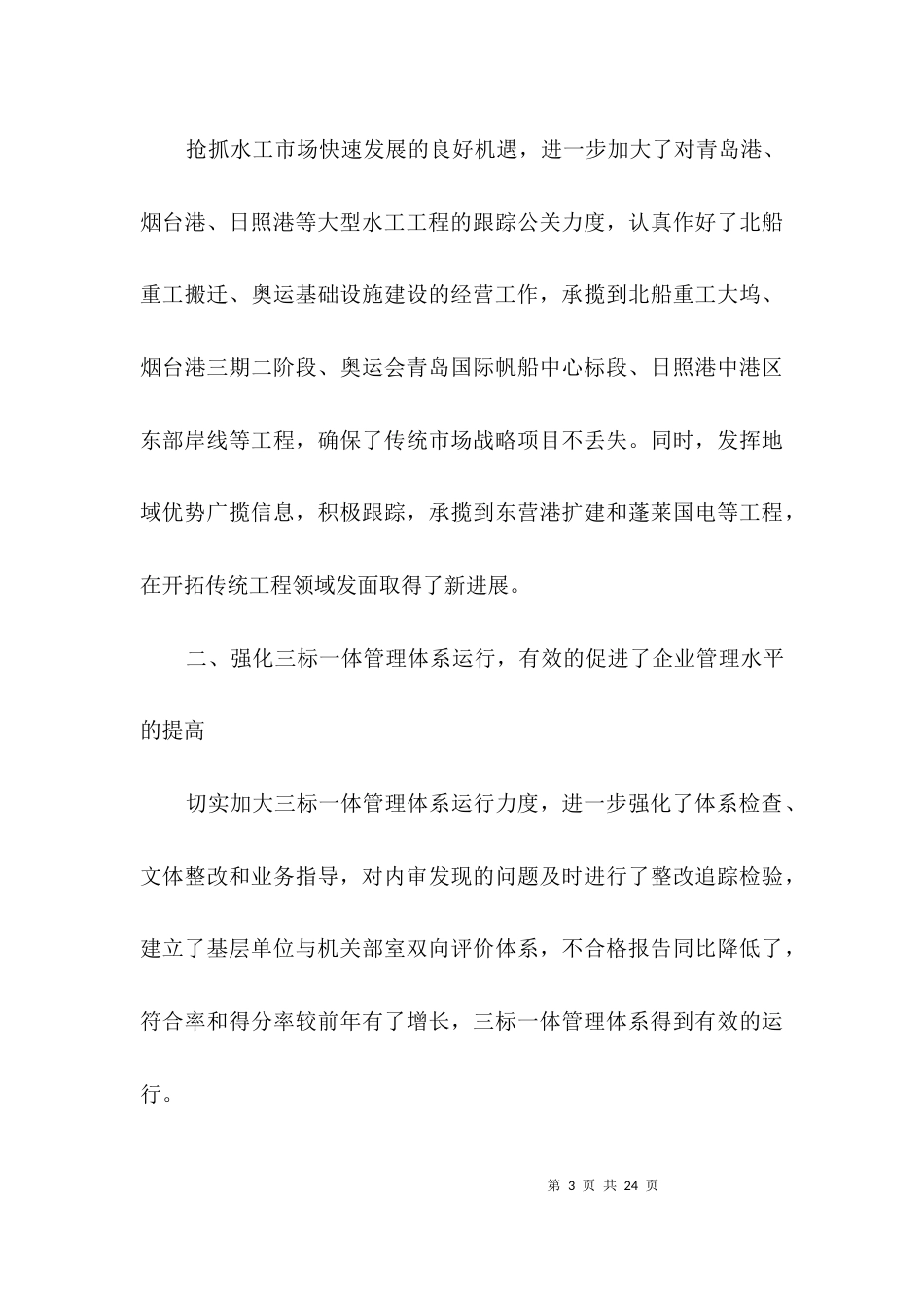 （精选）工商管理实习报告3篇_第3页