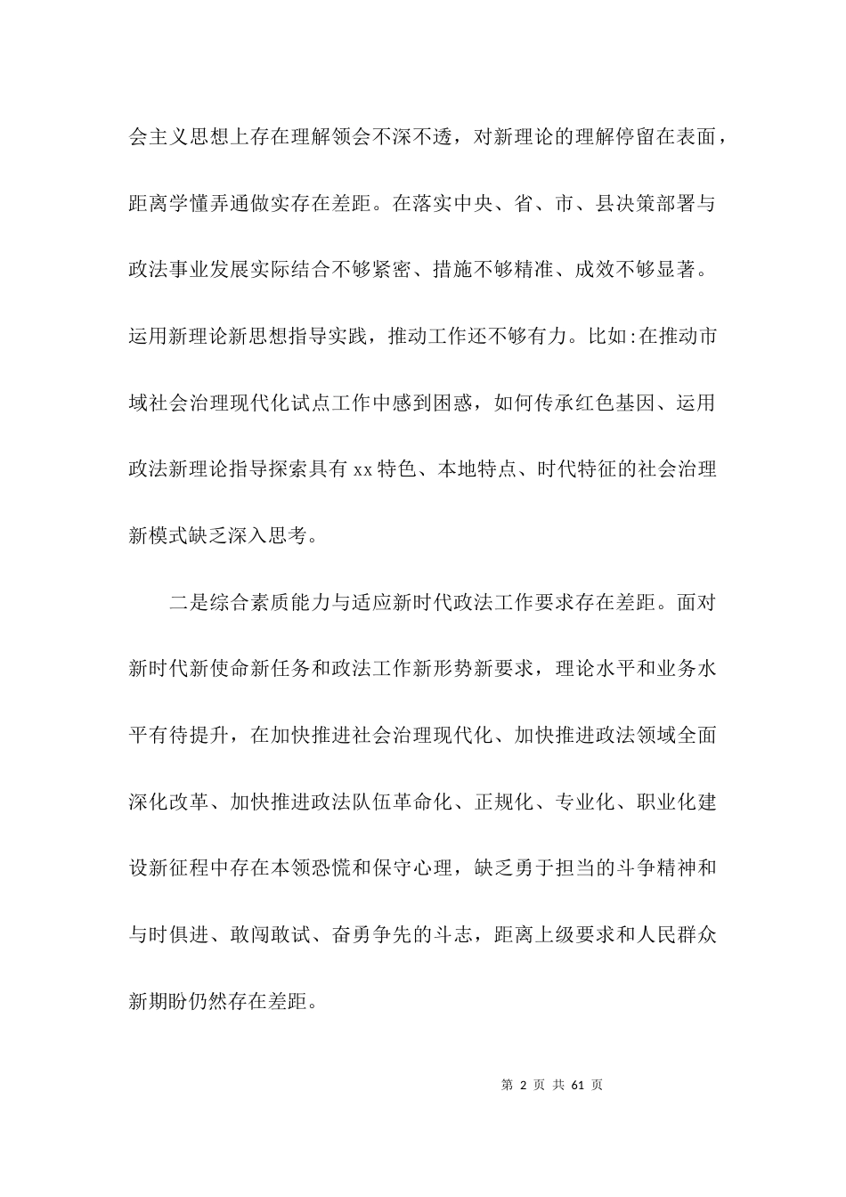 政法队伍教育整顿单位自查自纠报告【十二篇】_第2页