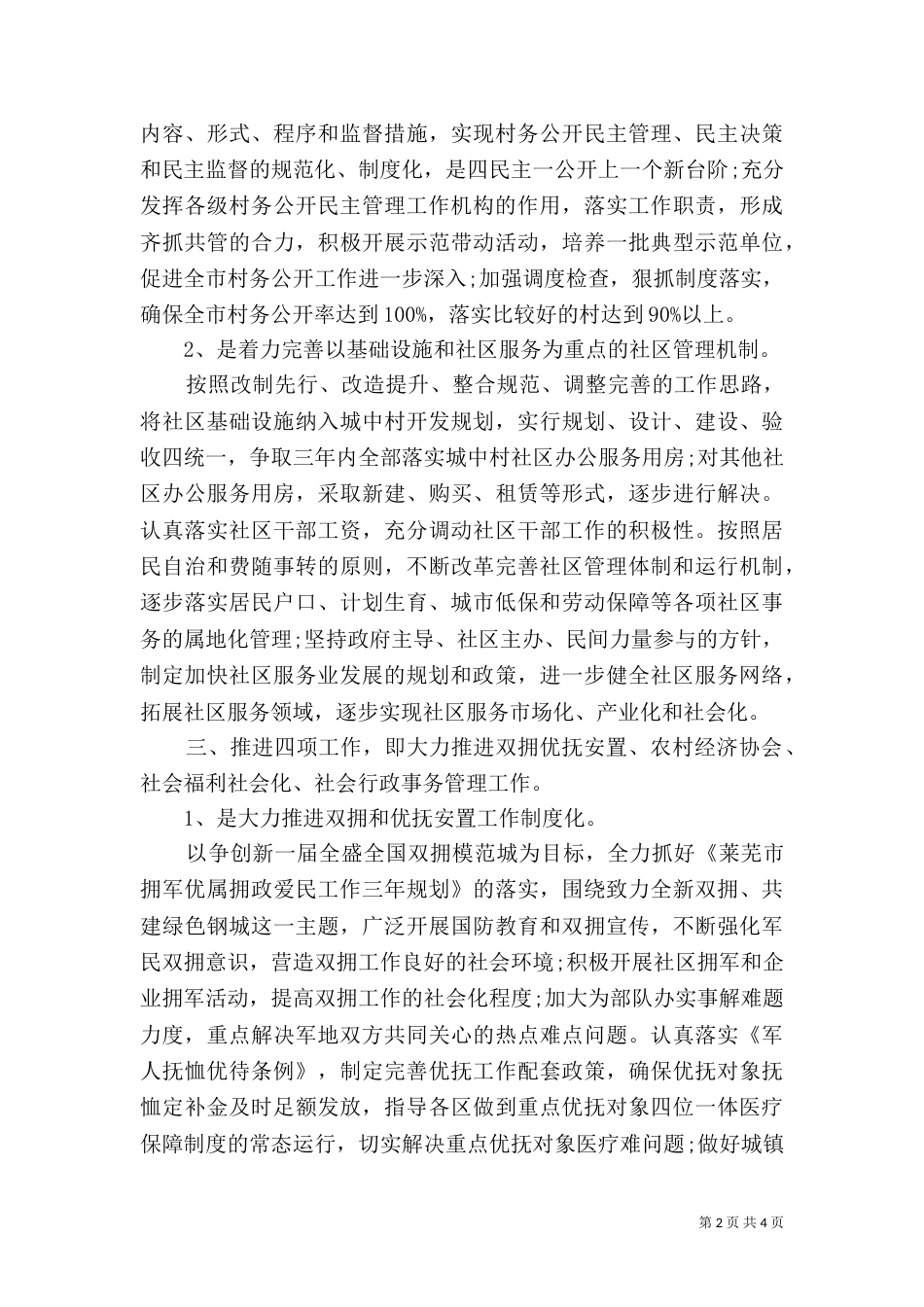 民政局2021年工作计划（四）_第2页