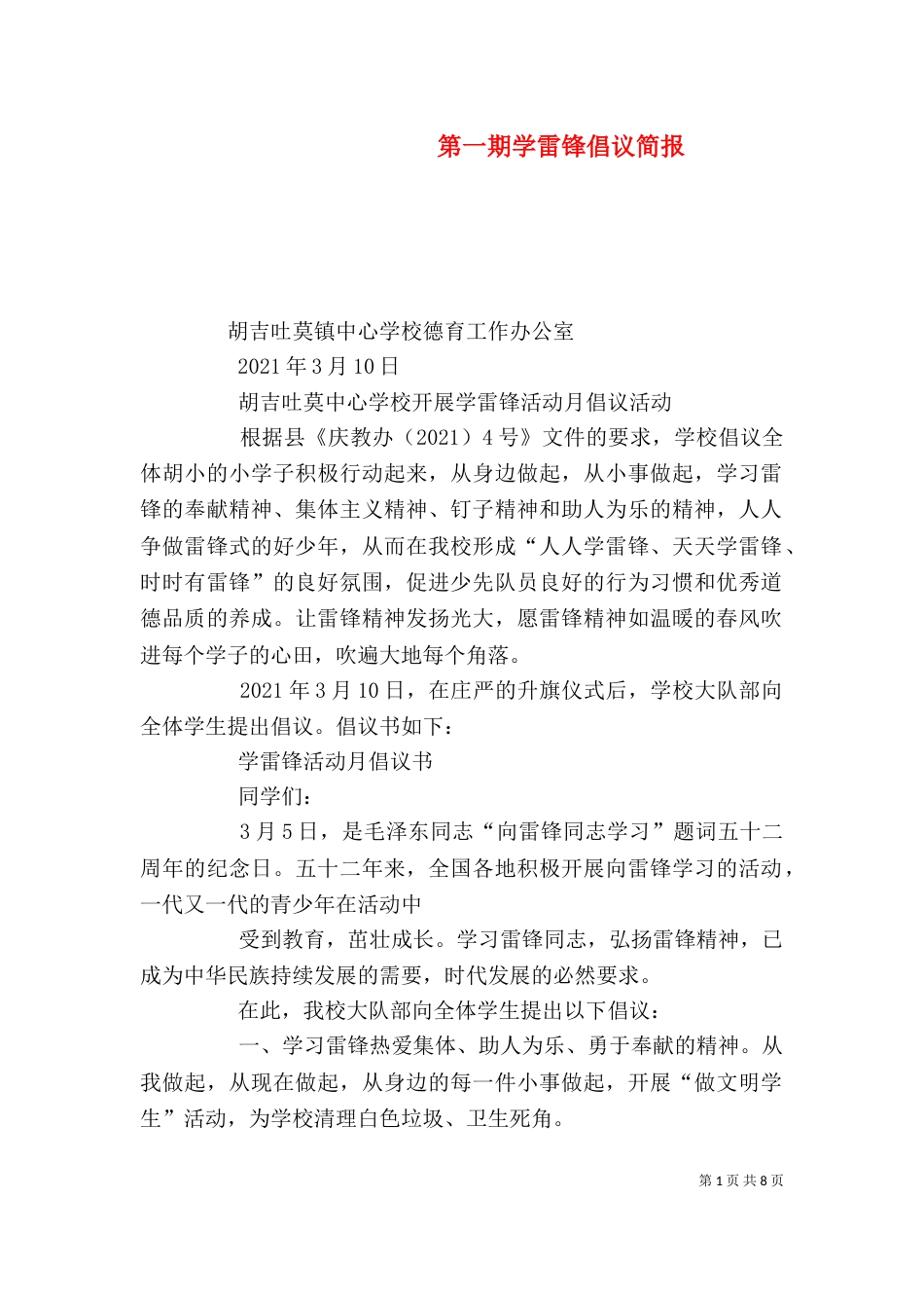第一期学雷锋倡议简报_第1页