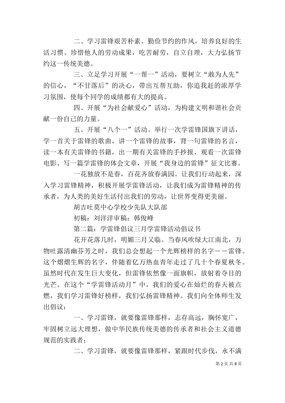 第一期学雷锋倡议简报_第2页