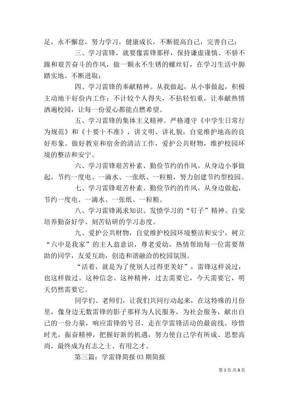 第一期学雷锋倡议简报_第3页