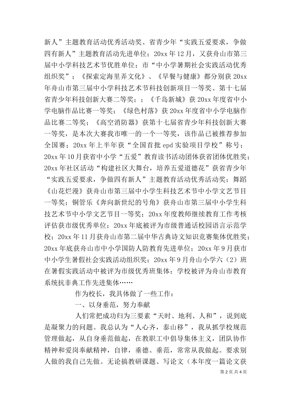 校长的年度工作述职报告_第2页