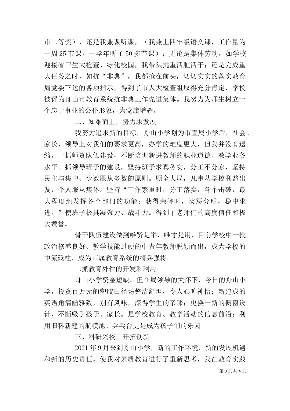 校长的年度工作述职报告_第3页