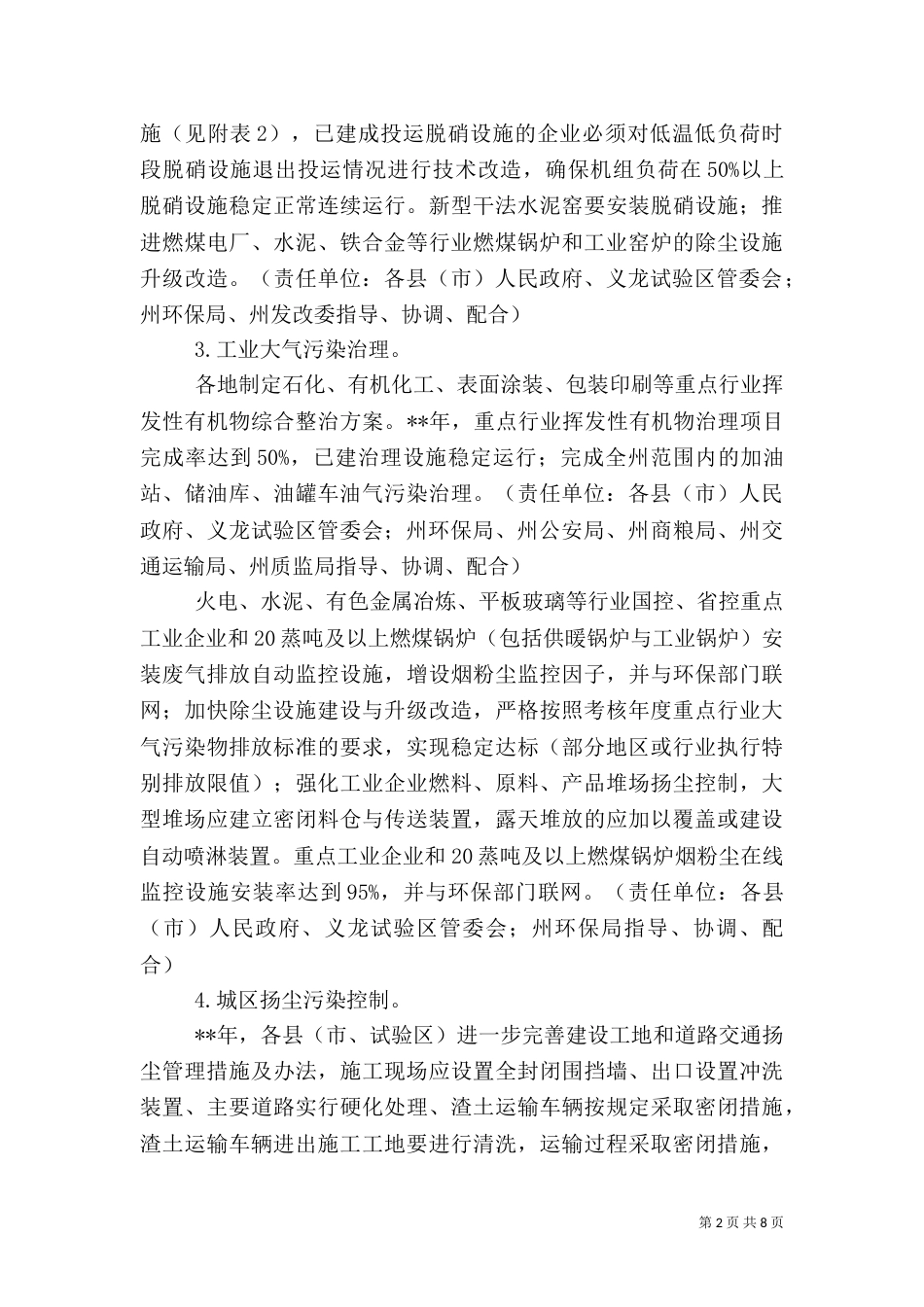 大气污染防治实施工作计划_第2页